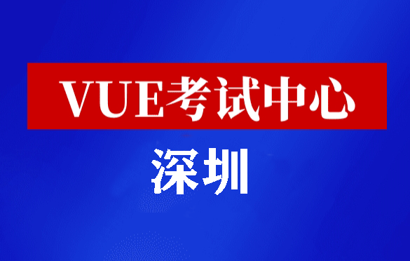 广东深圳华为认证线下考试地点